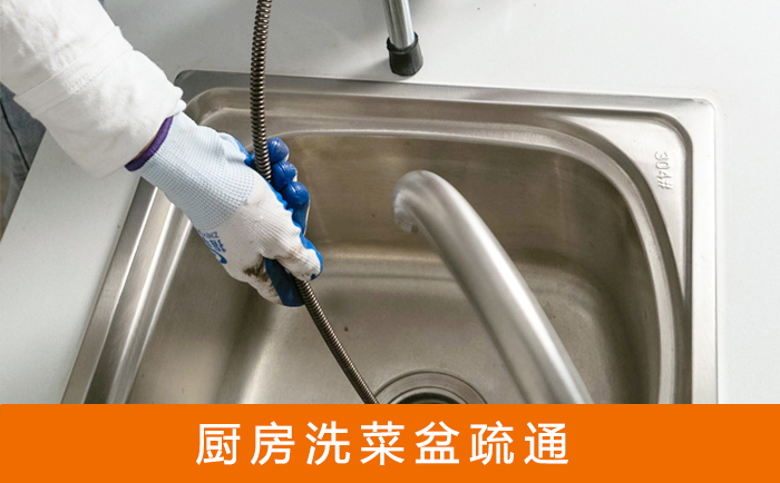 松溪疏通洗菜盆